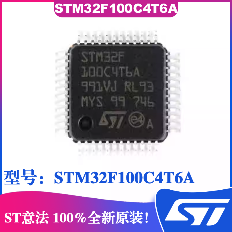 ST意法IC芯片STM32F100C4T6A