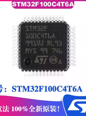 ST意法IC芯片STM32F100C4T6A封装LQFP48 微控制器MCU 单片机贴片