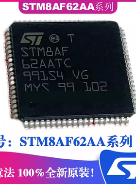 ST意法STM8AF62AA系列封装LQFP80单片机 8位微控制器STM8AF62AATD