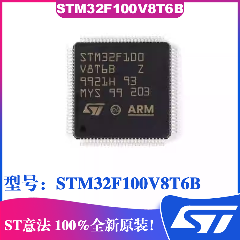 STM32F100V8T6B单片机MCU芯片