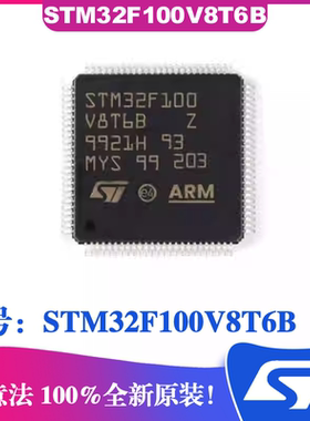 STM32F100V8T6B封装LQFP100 意法IC处理器单片机 32微控制器芯片