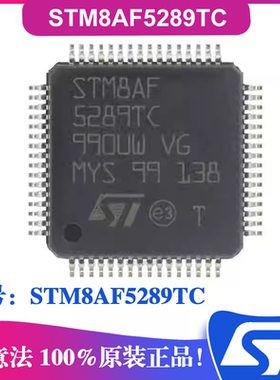 STM8AF5289TC 封装LQFP-64 ST意法IC芯片单片机 8位微控制器MCU