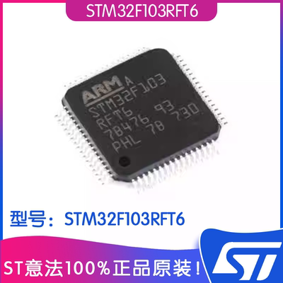 意法STM32F103RFT6MCU芯片