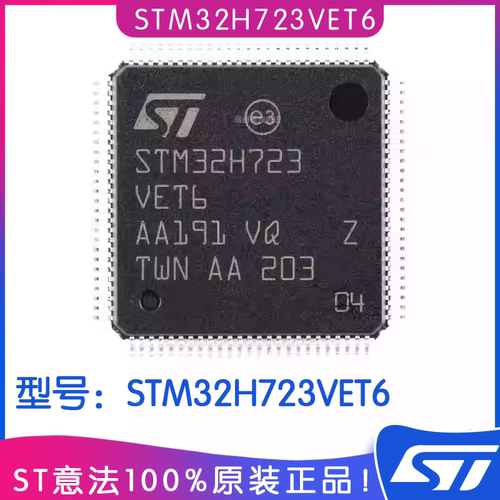 ST意法STM32H723VET6MCU芯片