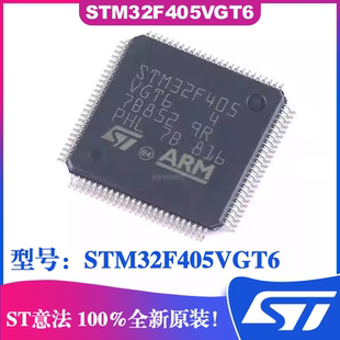 STM32F405VGT6封装LQFP100单片机 ST意法IC芯片32位微控制器贴片