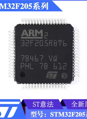 ST意法STM32F205系列IC芯片 STM32F205VGT6/STM32F205VFT6单片机