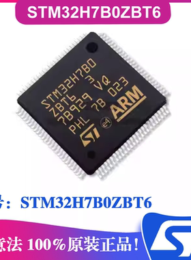 ST意法半导体IC芯片 单片机贴片 STM32H7B0ZBT6 封装LQFP144原装