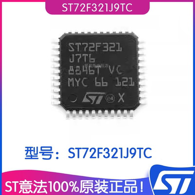 ST意法ST72F321J9TCQFP44芯片