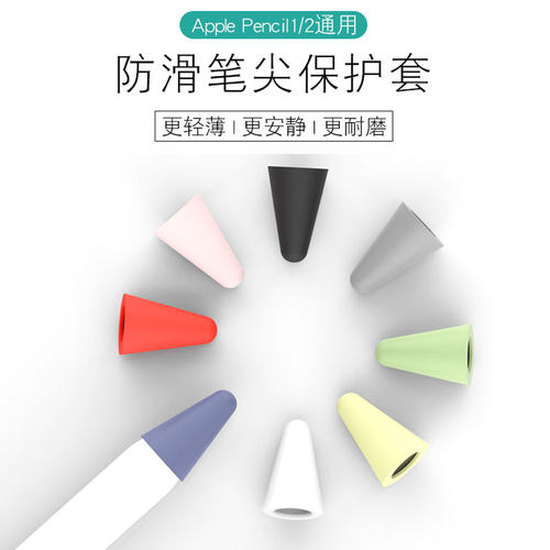 Apple Pencil 笔尖套膜素材模板 Apple Pencil 笔尖套膜图片下载 小麦优选