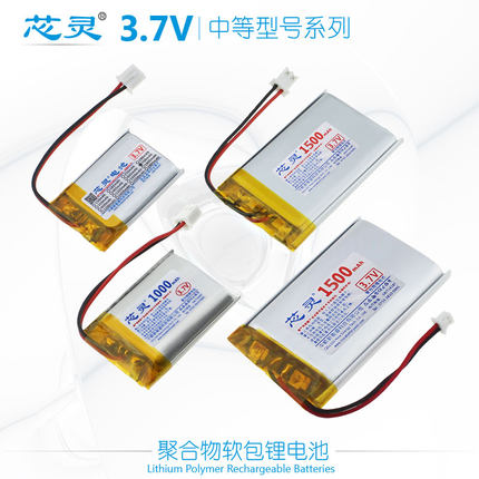 芯灵 蓝牙音箱美容仪扫码器手柄学习机玩具LED灯聚合物锂电池3.7V