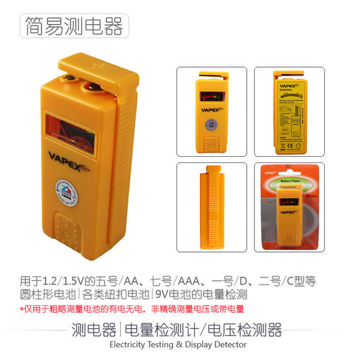 电池电压电量测试器快速测电计