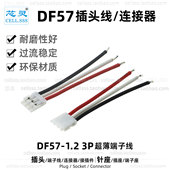 颂拓户外运动手表电池专用接口DF57 3P插头1.2mm孔距端子线连接器