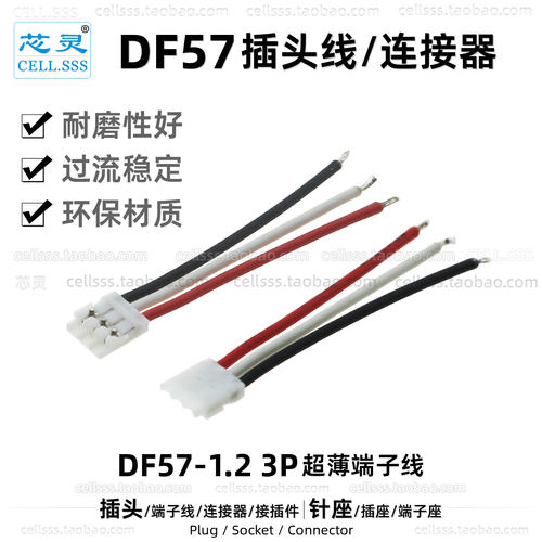 颂拓手表电池专用DF57-3P端子线