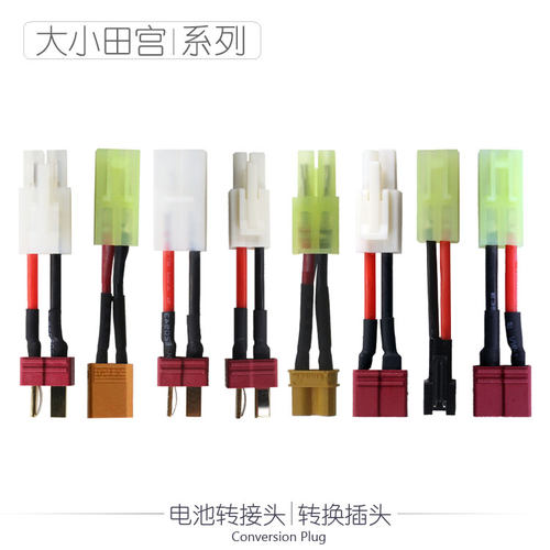 航模动力电池大小田宫转换XT插头