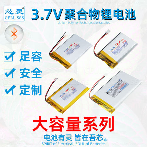 芯灵内置大容量聚合物锂电池3.7V
