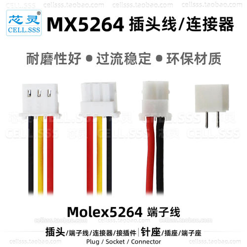 芯灵MOLEX5264端子线莫仕连接器