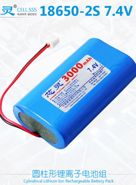 芯灵3000mAh强光手电导游扩音器智能锁18650圆柱锂离子电池组7.4V