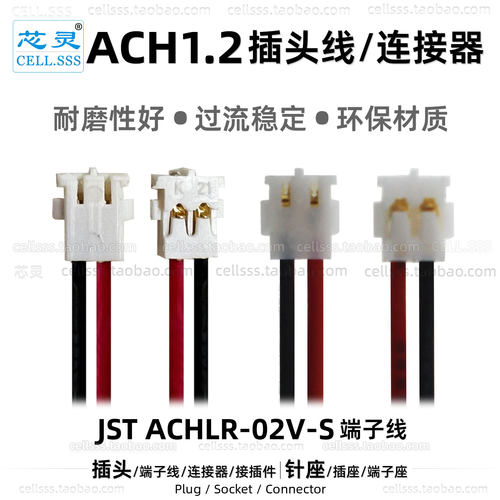JSTACHLR-02V端子线ACH1.2插头
