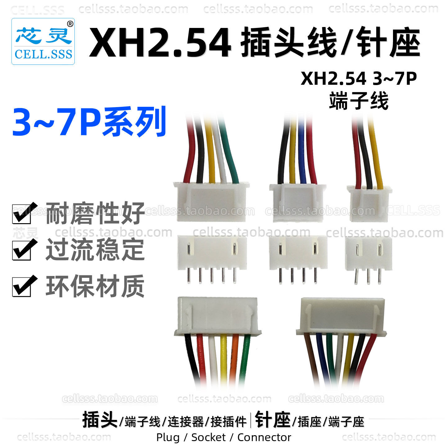 XH2.54公母插头针座3P4P5P6P7P端子线动力电池充电口电路板接插件,电子元器件市场,连接器,淘宝优惠券,粉丝福利购,淘宝优惠卷