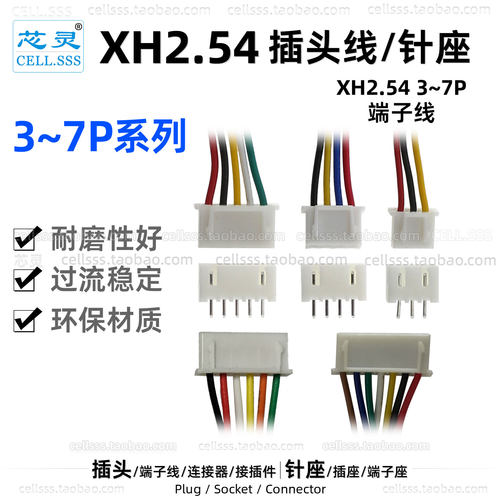 XH2.54-2P插头34567P端子线针座