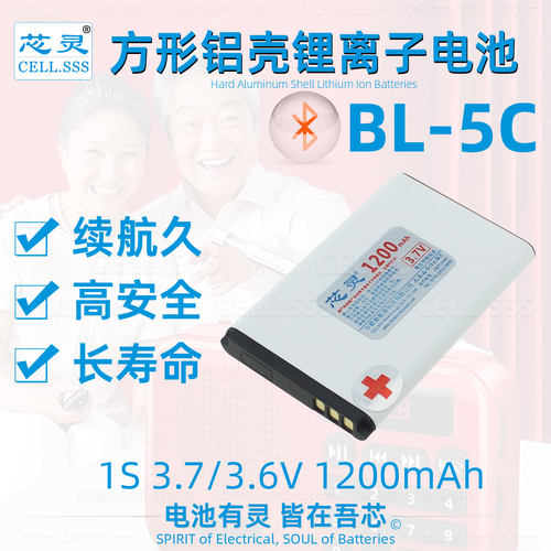 芯灵收音机音箱玩具BL-5C锂电池