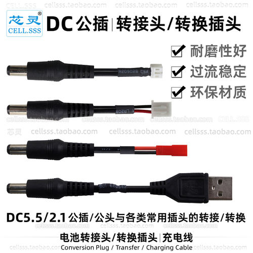 芯灵DC5.5/2.1公插转接转换头