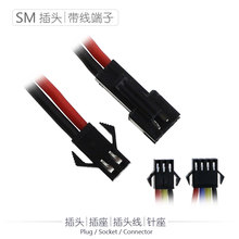 SM插头线航模动力电池端子电路板组件公插母座电子接插件连接器