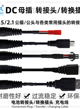 DC母插转换头 DC母头转接2.54插座T插SM空插JST田宫插1.25 XT 2.0