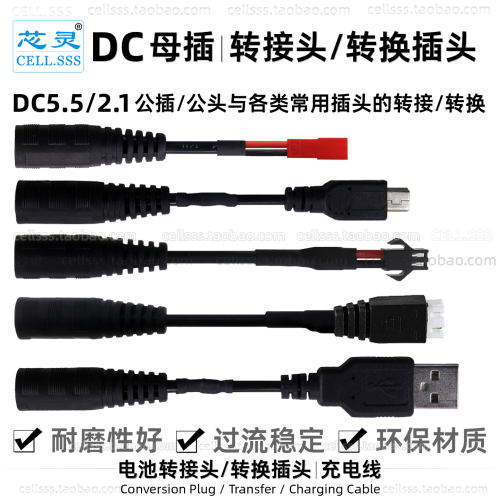 芯灵DC5.5/2.1母插转接转换头