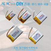 芯灵3.7V无线蓝牙机械竞技鼠标锂电池适用罗技华硕雷蛇蜻蜓双飞燕