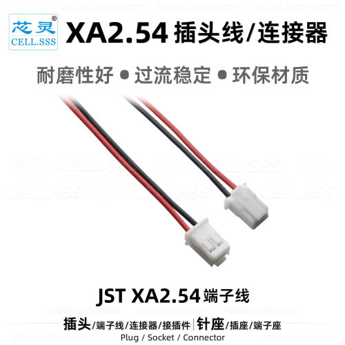 JSTXA2.54端子线接收机端子插头