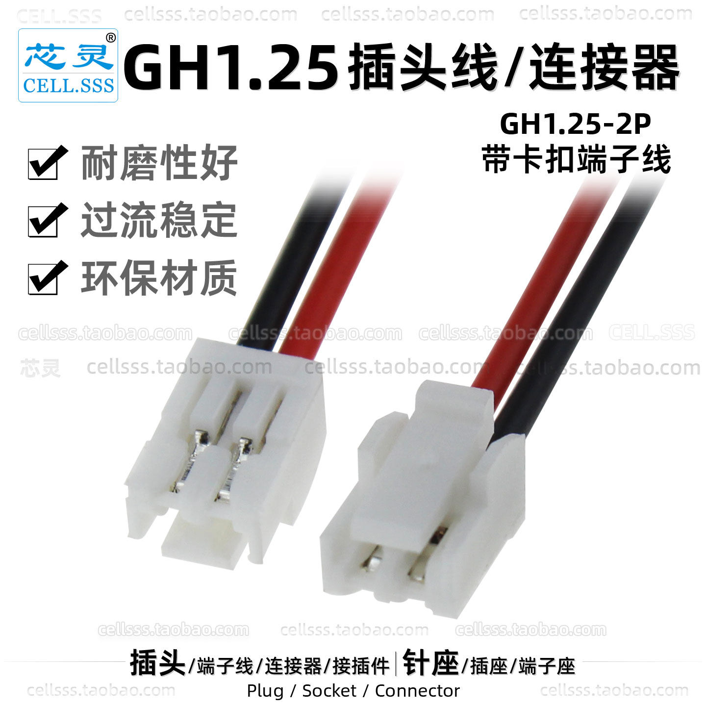 GH1.25端子线电子电路插头接插件