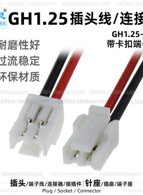GH1.25电子电路接插件连接器1.25mm电池接口端子线2P带卡扣插头
