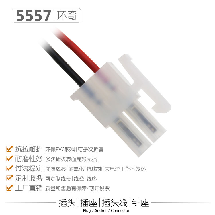 环奇5557连接器玩具电池2P插头