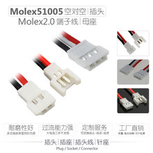 MX2.0莫仕Molex 51005插头插座无人机空插头航模玩具锂电池端子线