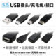 typeC安卓手机充电线 miniUSB电池插头 芯灵 USB公母接头microUSB