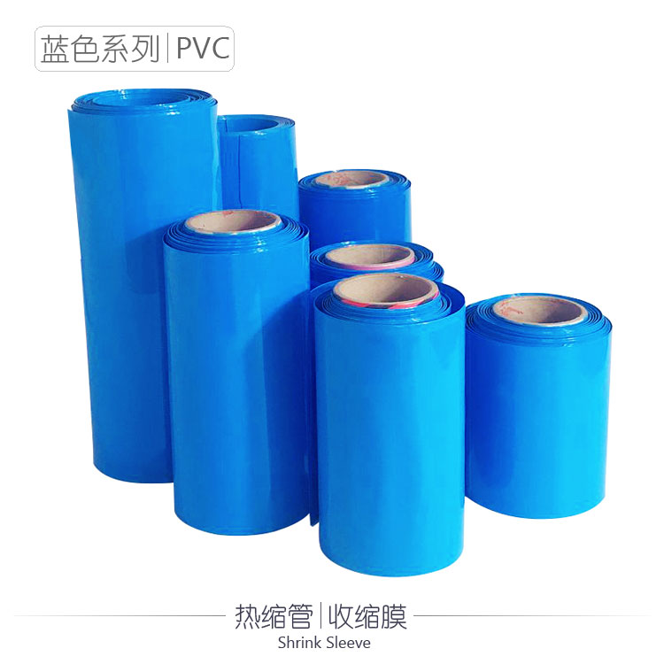 芯灵蓝色PVC热缩管电池封装套膜