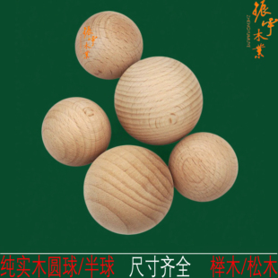 东阳木雕实木木球圆球楼梯扶手半圆家具配件车木天然木质实心小球