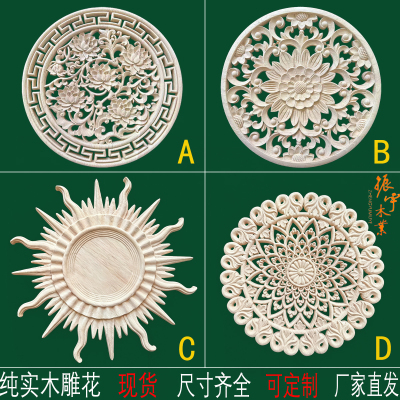 东阳木雕实木贴花镂空护墙贴片