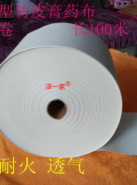 泽一家膏贴布15cmx100米卷仿皮纯棉耐火白色防渗不过敏透气无粘性