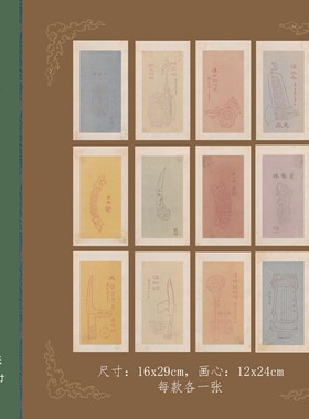 仿明清笺12张，每款各一张。尺寸16x29cm，画心：12x24cm。