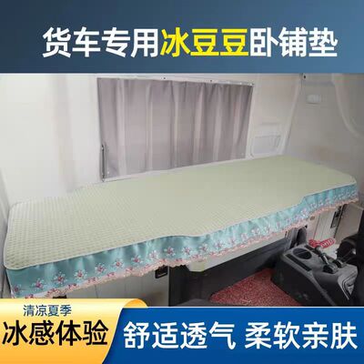 货车卧铺凉席适用于解放J6PJH6德龙X6000豪沃MAX汕德卡G7S欧曼EST