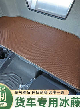 适用于欧曼新EST藤席ETX夏季床垫GTL卧铺垫汕德卡G7 C7凉席G5坐垫