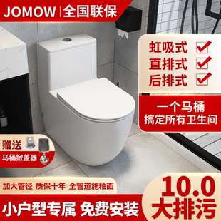 直冲式 JOMOW家用抽水马桶超漩虹吸式 后排大口径静音坐便器节水