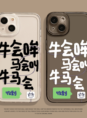牛马会收到手机壳适用小米15打工人14pro红米k80透明k70文字note13上班k60新款12搞怪11ultra趣味k50/10/k40s