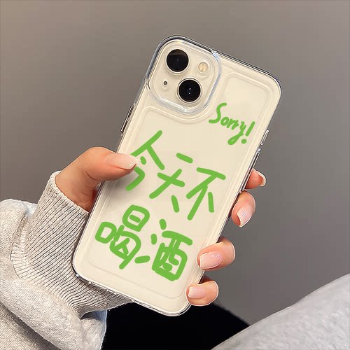 全系苹果手机透明趣味文字