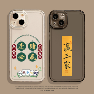 麻将赢三家手机壳适用华为mate60pro新年pura70过年nova13新款p50招财12发财40暴富30逢赌必赢11套10/9/8se7