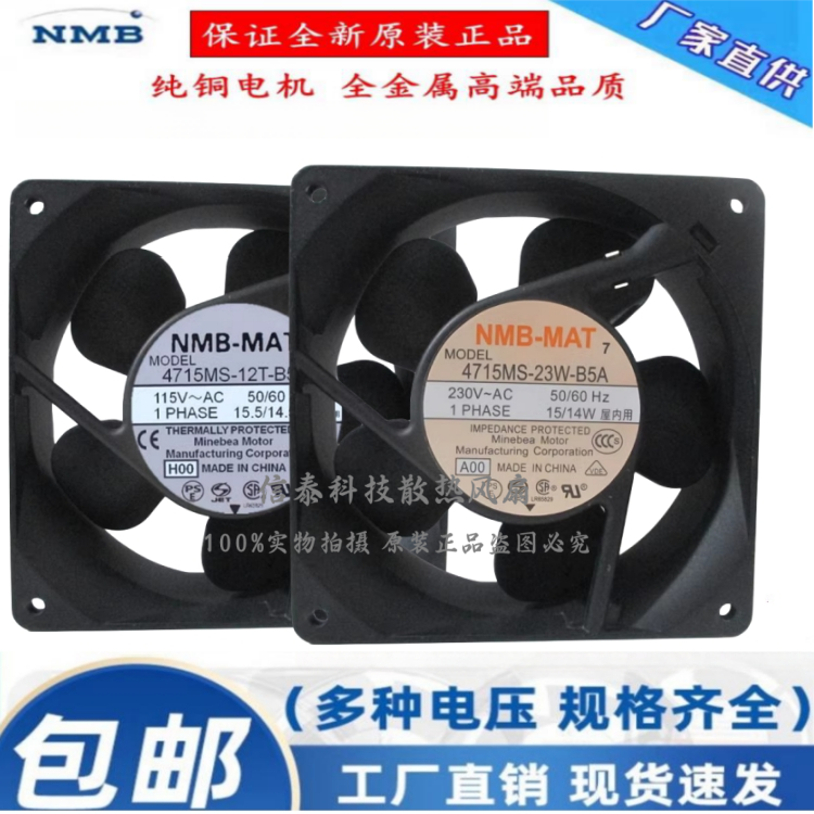 NMB轴流风机风扇4715MS/PS/FS