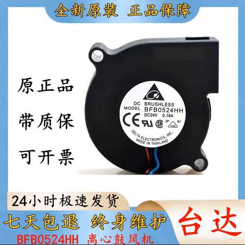 台达BFB0524HH 5015 5cm 24V 0.16A鼓风机涡轮离心变频器风扇