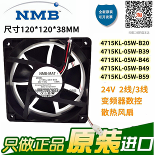 B39 B20 B46 B49 24V变频器数控12038散热风扇NMB 4715KL B59 05W